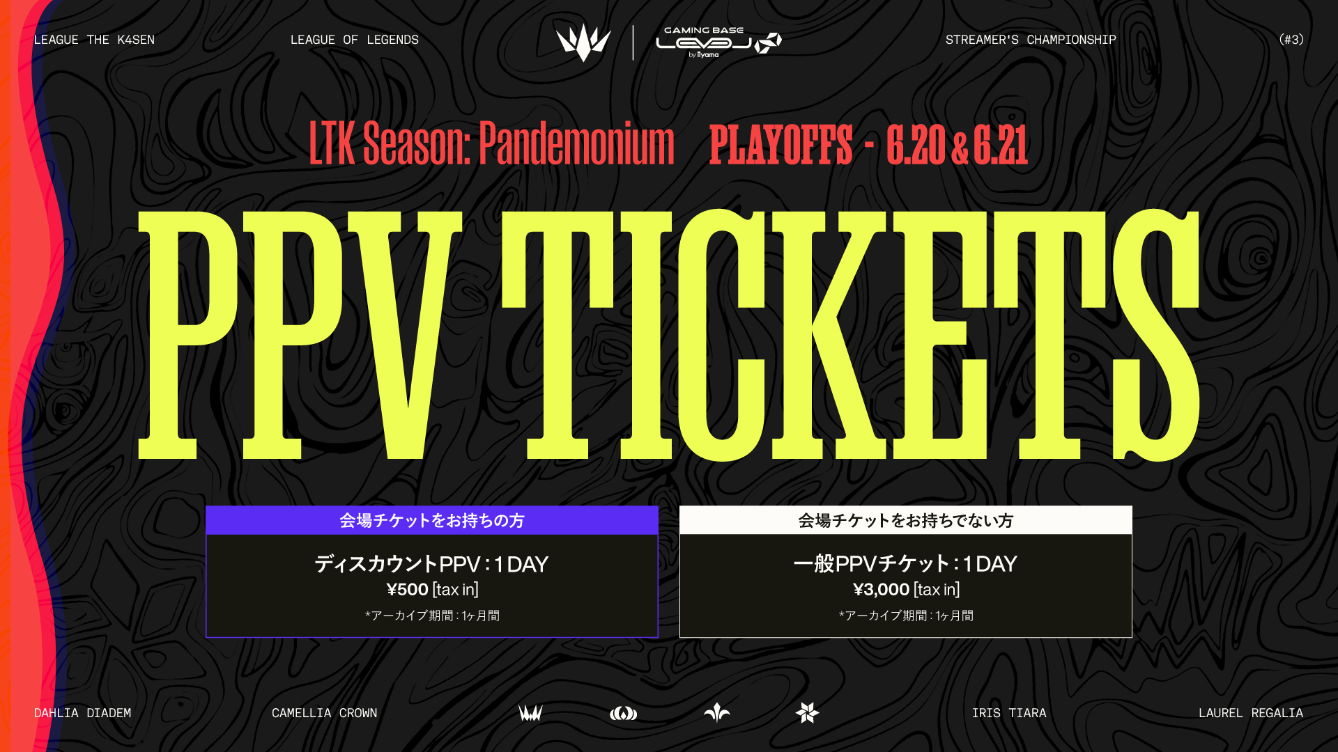 League The k4sen Season: Pandemonium Playoffs 特設サイト