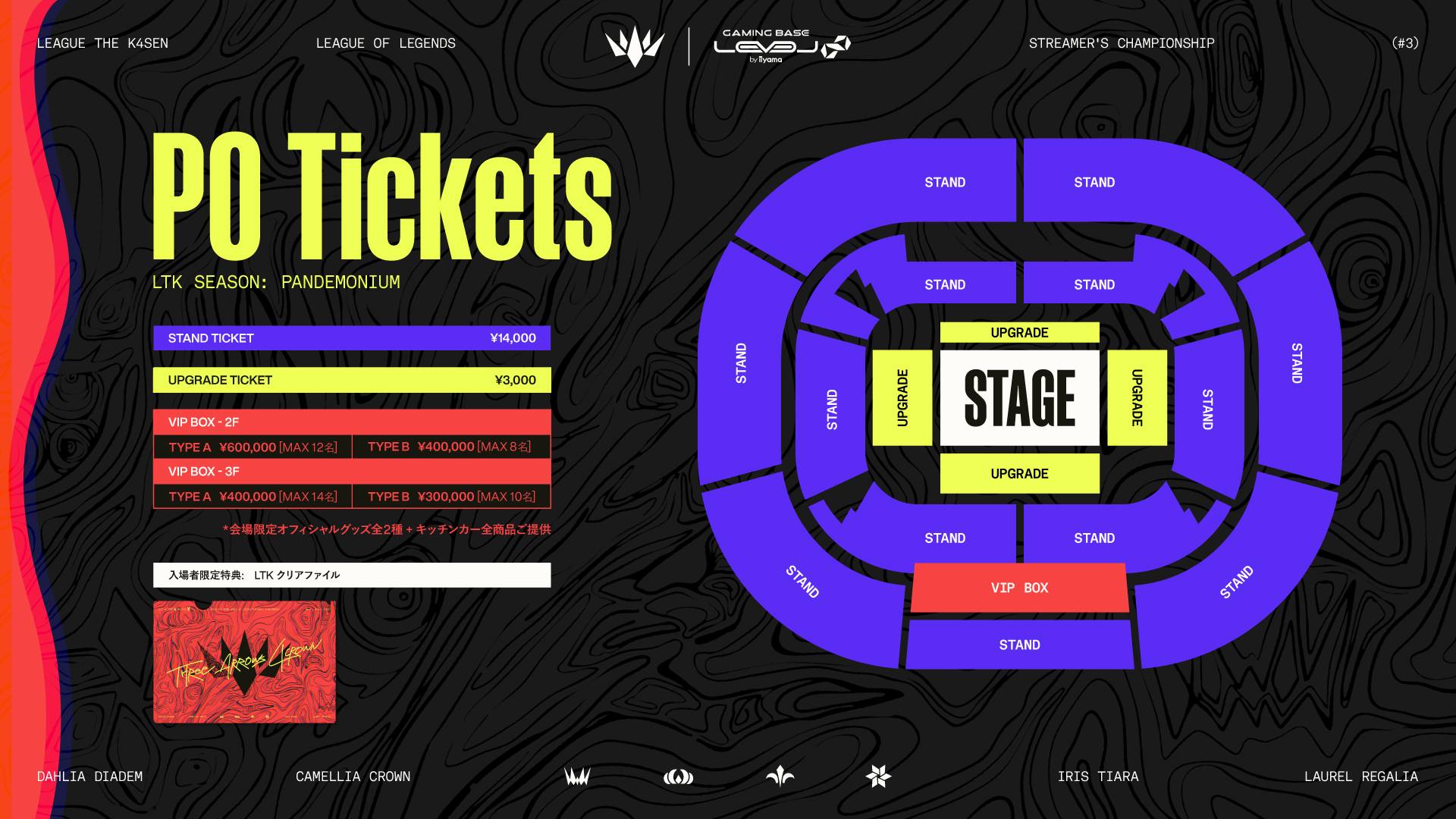 League The k4sen Season: Pandemonium Playoffs 特設サイト